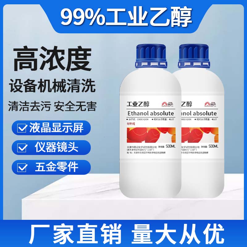 99度工业清洗剂手机维修清洗