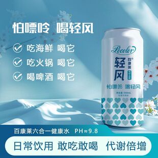 轻风电解质饮料水素富氢小分子碱性饮用水弱化火锅海鲜肉食嘌呤酸