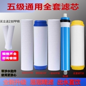 V8冷热一体机5级滤芯套装 适用五级净水器滤芯OWSRO RO100 100