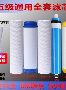 适用五级净水器滤芯OWSRO-100/OP-RO100-V8冷热一体机5级滤芯套装
