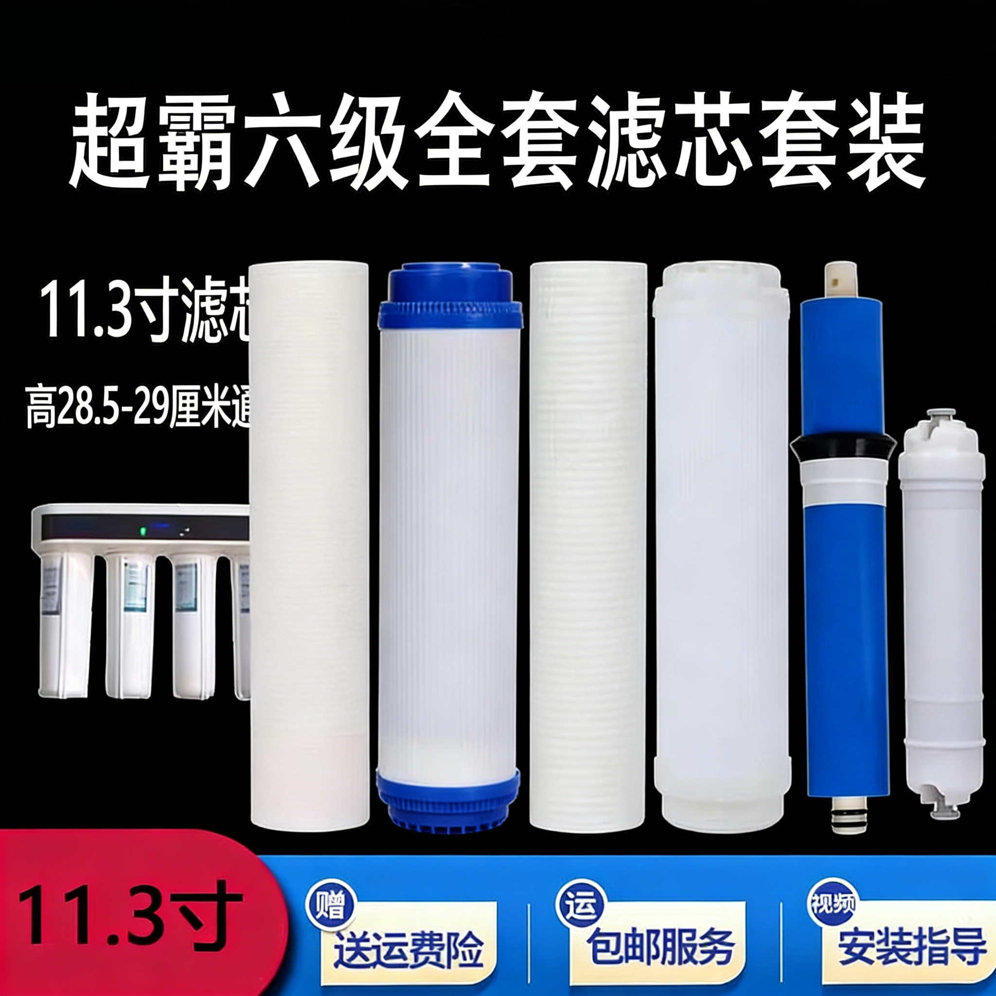 适配华津时代源之圆净水机超霸PP活性炭11.3寸净水器滤芯超滤29cm