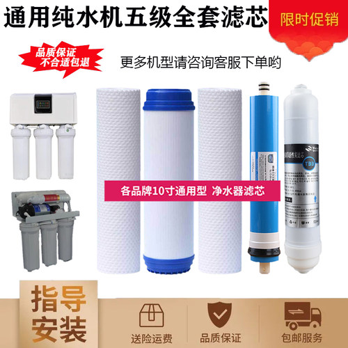 净水器五级pp棉通用纯水机反渗透