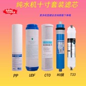 美智源净水器滤芯加热一体机前三节通用五级全套RO反渗透纯水机