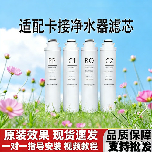通用万和VRO-75/VRO-E77H反渗透RO膜滤芯PP/C1/RO/C2纯直饮滤芯
