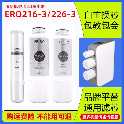 适配怡口净水器机滤芯ERO211-3/226/216/201/121/131平替800GPRO