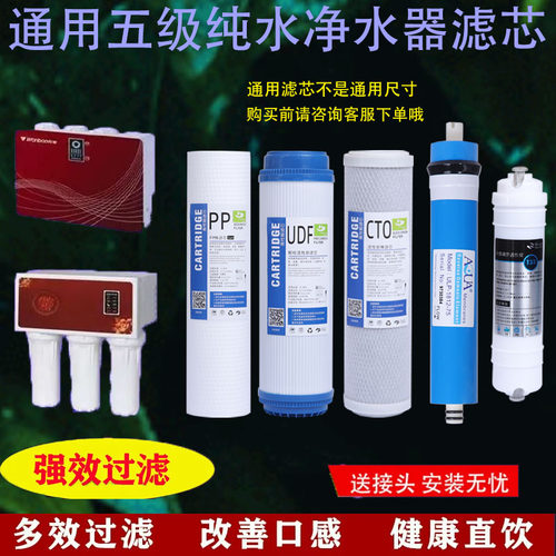 通用比弗丽净水器滤芯加热一体机RO直饮纯水机10寸PP棉五级