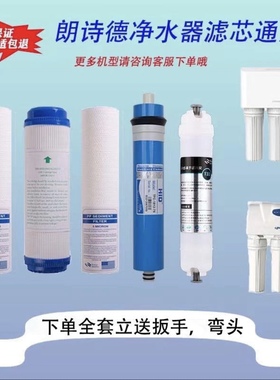 LSD朗诗德50AB净水器通用滤芯11寸 RO50/RO75/80A 直饮纯水机反渗