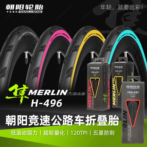 朝阳轮胎五星防刺公路车外胎