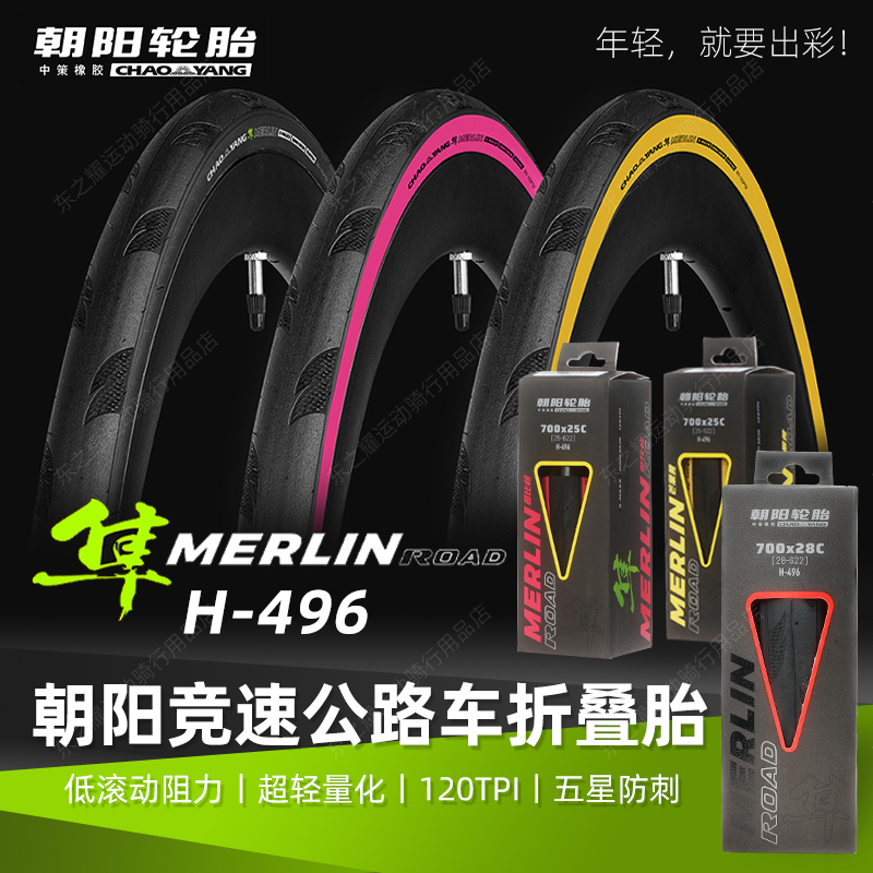 朝阳轮胎五星防刺公路车外胎