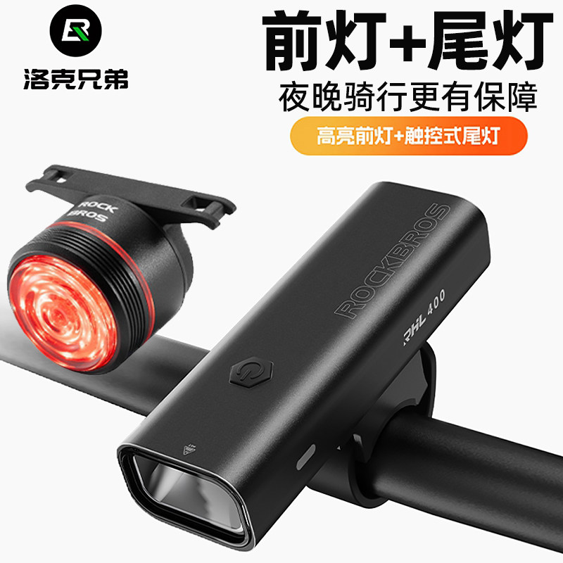 洛克兄弟自行车前灯公路车智能感应刹车尾灯套装山地车灯夜骑装备