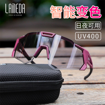 兰帕达变色骑行眼镜用券更便宜