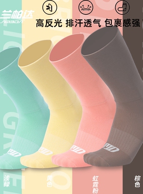 兰帕达lameda骑行袜透气反光自行车公路车运动袜跑步男女中筒袜子