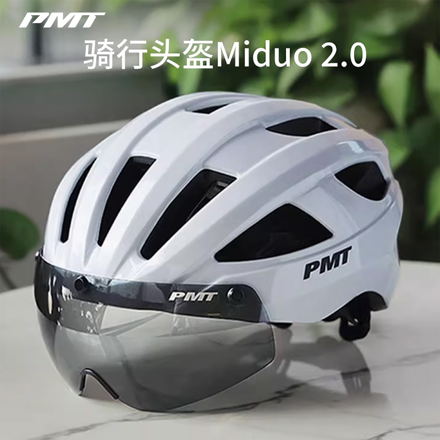 PMT自行车头盔领券优惠