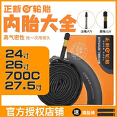 27.5 29寸 CST正新山地车内胎24 1.75 1.95自行车700C单车轮胎