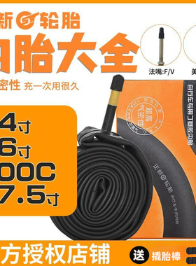 CST正新山地车内胎24 26 27.5 29寸*1.75 1.95自行车700C单车轮胎