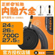 27.5 29寸 CST正新山地车内胎24 1.75 1.95自行车700C单车轮胎