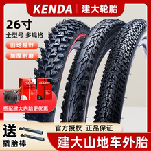 建大山地车轮胎24 26寸1.95 2.1自行车内外胎加厚适用giant单车胎