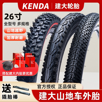 建大山地车轮胎24 26寸1.95 2.1自行车内外胎加厚适用giant单车胎