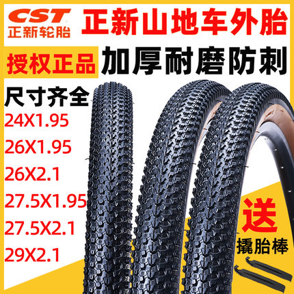 CST正新自行车轮胎26X1.95 27.5/29寸2.0 2.1防刺加厚耐磨内外胎