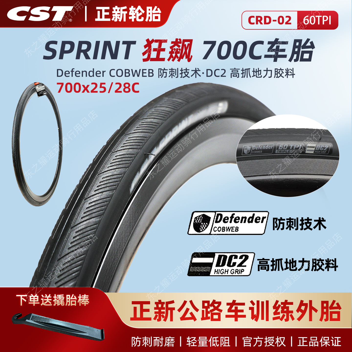CST正新公路车轮胎700*25 28C狂飙防刺耐磨训练钢丝胎轻量化低阻