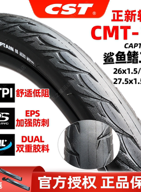 CST正新轮胎26/27.5寸1.5 1.75鲨鱼鳍二代防刺耐磨公路半光头胎