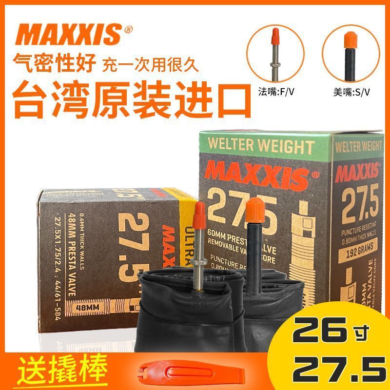 MAXXIS玛吉斯山地车内胎26 27.5 29寸*1.9 2.1自行车700C单车轮胎