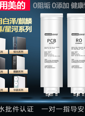 适用美的净水器滤芯白泽麒麟澎湃星河MRO1787D-1000G/MRC1859-800