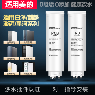 适用美的净水器滤芯白泽麒麟澎湃星河MRO1787D-1000G/MRC1859-800