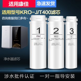 家用厨下RO膜反渗透净水器通用全套滤芯 T400款 适配兼容康佳KRO