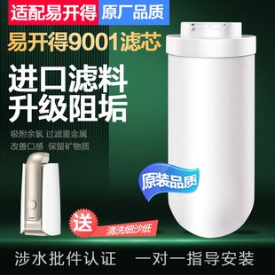浩莱恩适用易开得SAT-9001/9001pro款净水器滤芯直饮矽藻瓷复滤芯