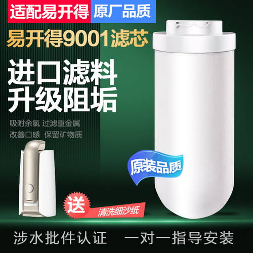 SAT-9001/9001pro款净水器滤芯