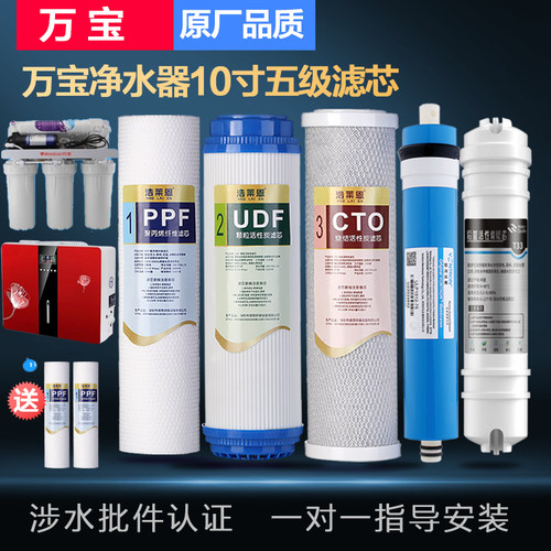 万宝净水器滤芯一体机直饮