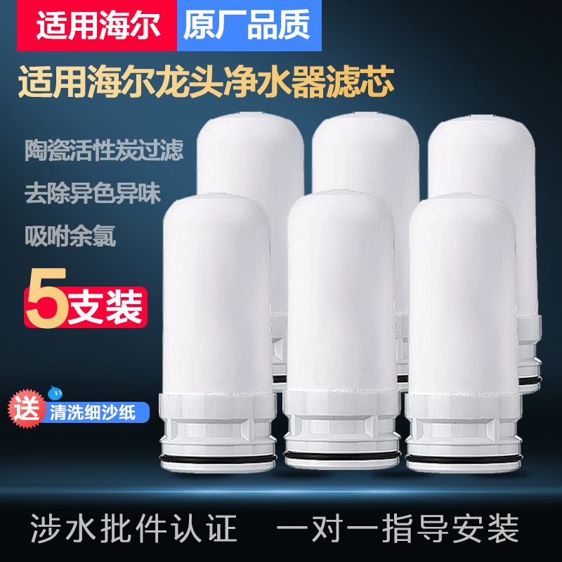 净水器滤芯陶瓷炭通用