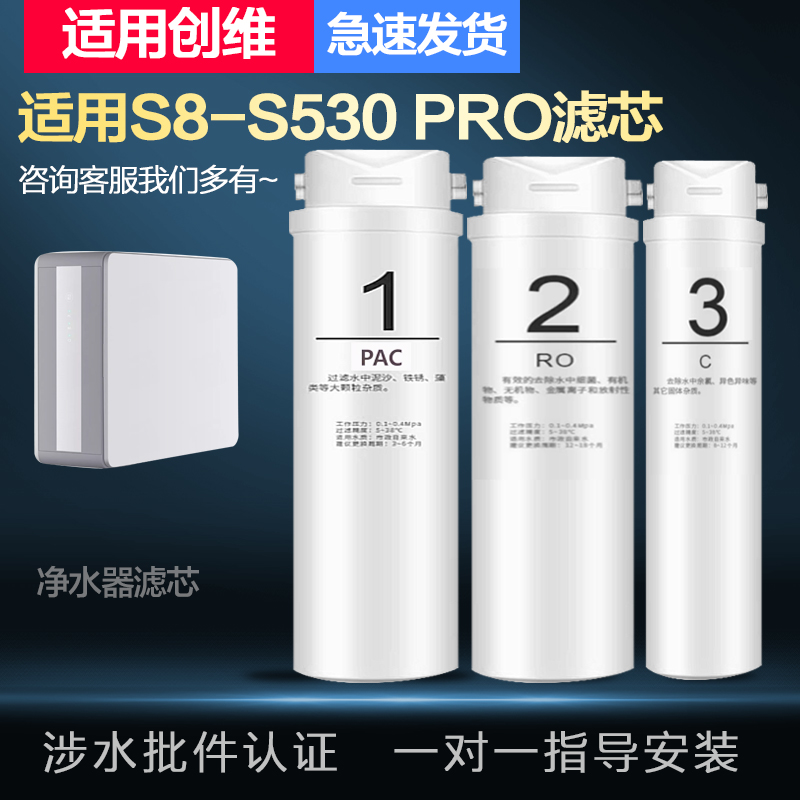 适配兼容创维S8-S530PRO家用反渗透净水器通用全套PPC/RO膜/C滤芯