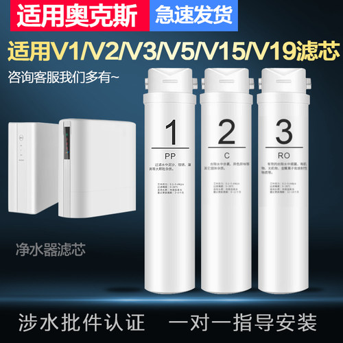 适配奥克斯V1/V2/V3/V5/V15/V19款RO膜反渗透净水器PPC全套滤芯