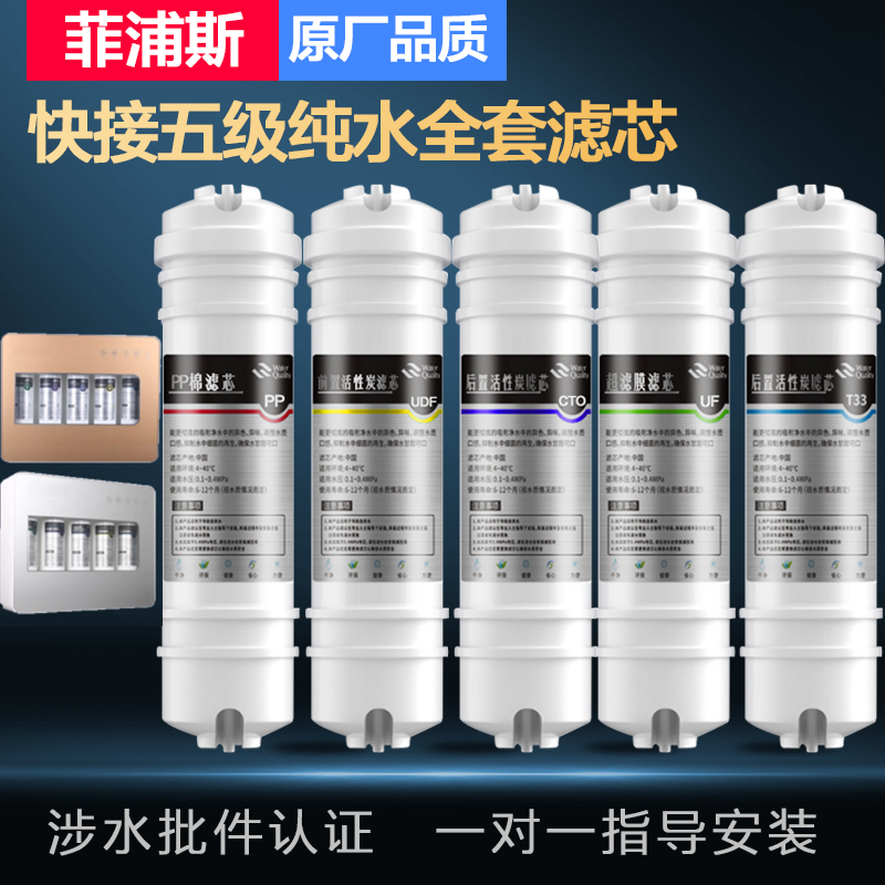 适用菲浦斯净水器滤芯