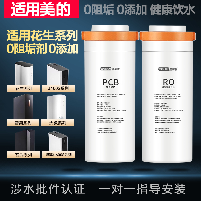 适用美的净水器滤芯花生麒麟MRO1791A/1891A-400G/MRC1991A/1882C