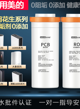 适用美的净水器滤芯花生麒麟MRO1791A/1891A-400G/MRC1991A/1882C