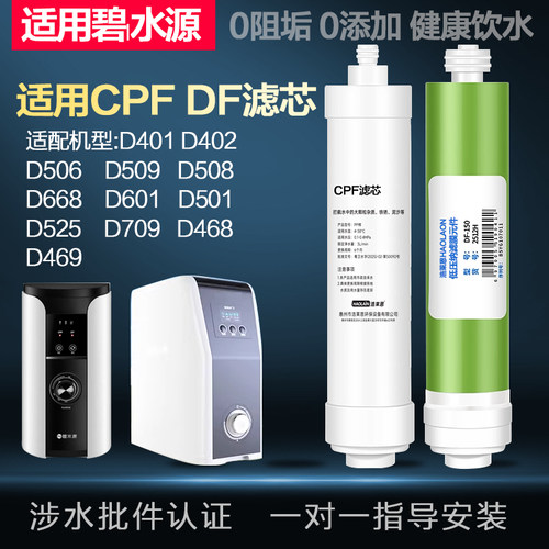 适用于碧水源净水器滤芯D509 D601 D401 D402 D468 D506 D508 CPF
