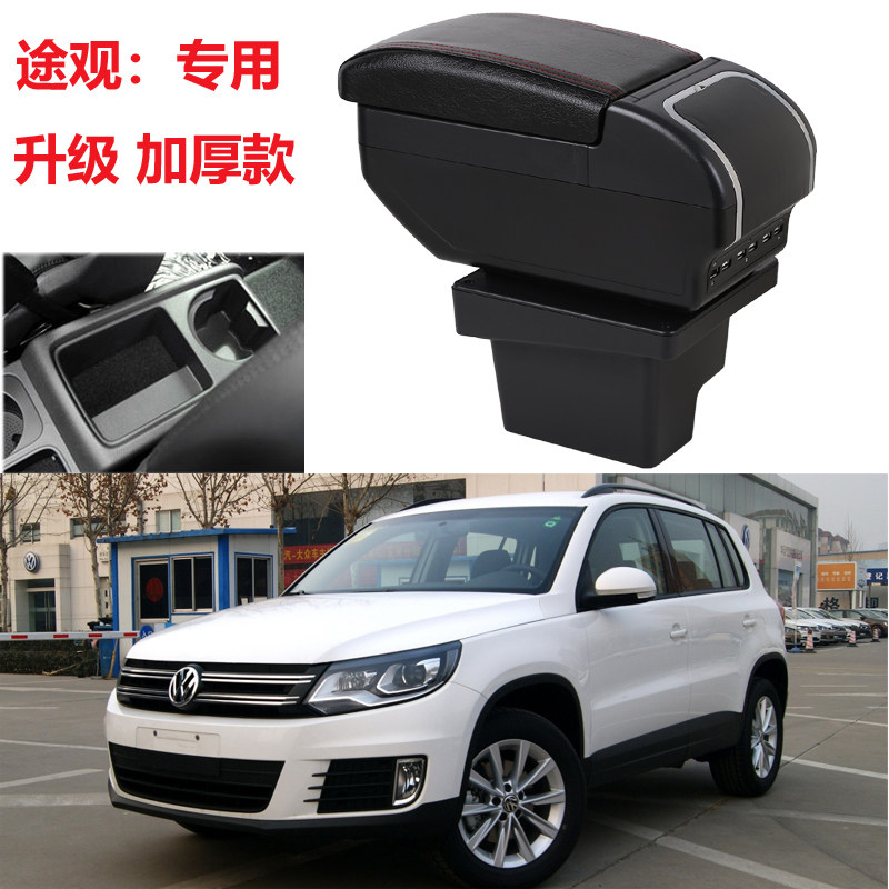 大众途观扶手箱改装配件2017扶手箱