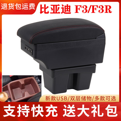 11-18款比亚迪F3扶手箱老款F3R原厂专用中央手扶箱2012款改装配件