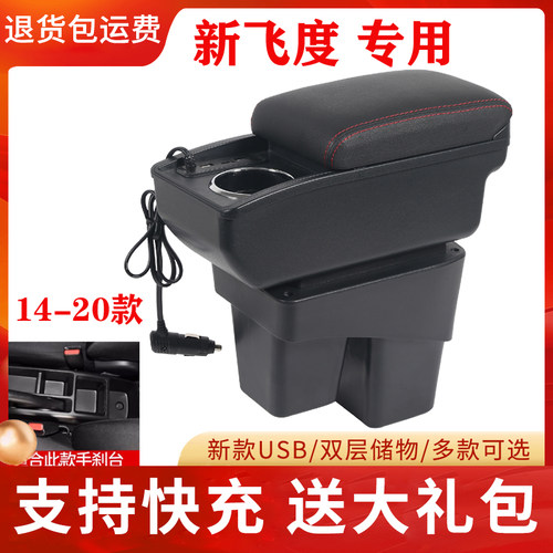 适用14-20款本田新飞度扶手箱三代原厂潮跑内饰GK5中央手扶箱原装