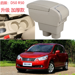 启辰D50扶手箱启辰R50扶手箱原装 R50X中央手扶箱原厂内饰配件 改装