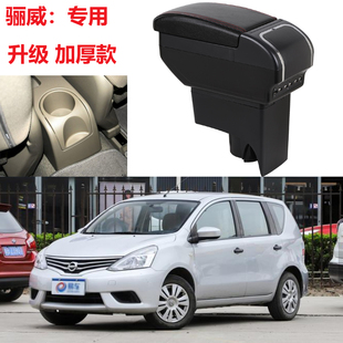 尼桑日产骊威扶手箱专用中央骏逸手扶箱原装扶手免打孔配件储物盒