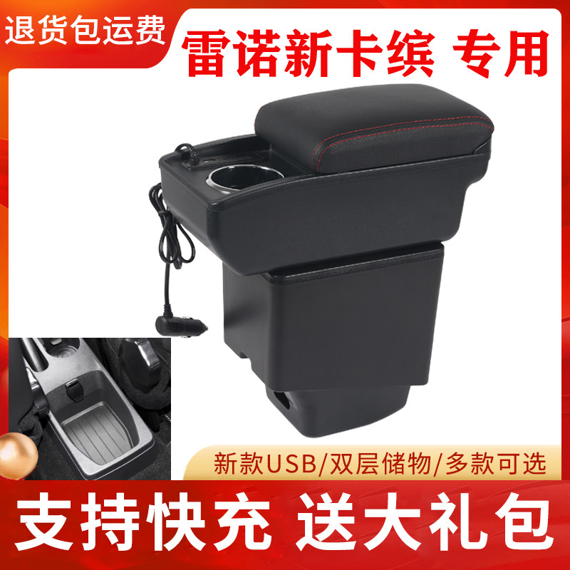 2018款雷诺卡缤扶手箱专用卡缤captur汽车中央扶手储物箱改装配件