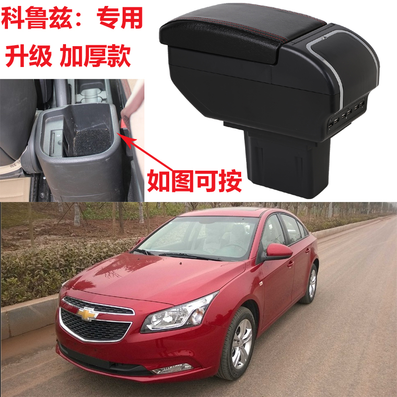 雪佛兰经典科鲁兹扶手箱09-2015款原厂中央手扶老款原装改装配件