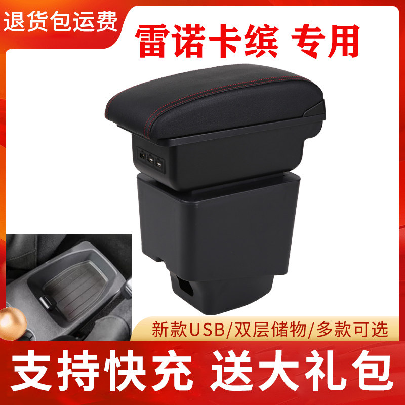 雷诺卡缤扶手箱专用Captur内饰改装中央手扶箱储物盒配件2015款14