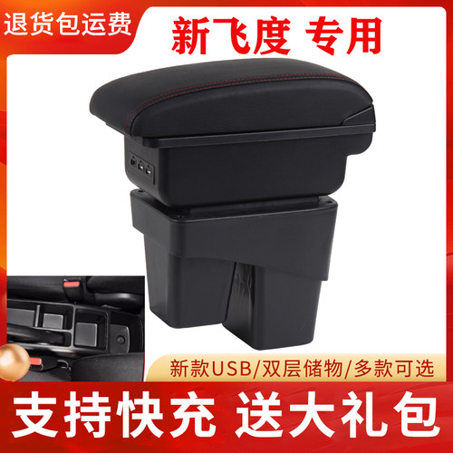 本田飞度扶手箱三代GK5专用14款16年18中央手扶20原装原厂改装3代