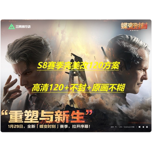 三角洲手游S8最新不封完美改高清120画质帧率2K苹果IPAD平板手机