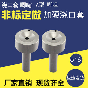 A型加硬浇口套 大孔 唧嘴 进料口 模具浇口套 料嘴非标定做直径16